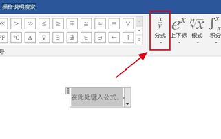 数学中分式在Word中怎么打 