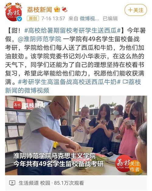 高校给暑期留校考研学生送西瓜 暑期准备考研还来得及吗 静姐 暑期备考规划