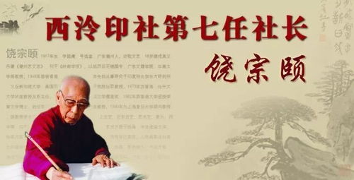 从潮州首富家里走出来的一代宗师,西泠印社社长 国学大师饶宗颐先生去世,享年101岁 