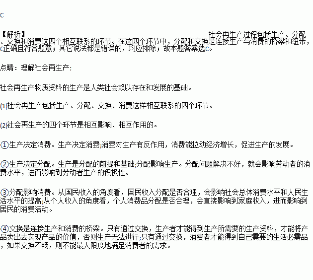 生产，分配，交换，消费之间是什么关系？用高中的知识