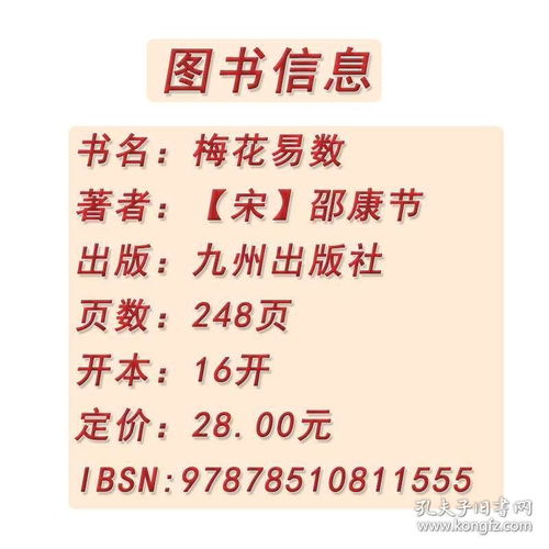 故宫珍藏善本梅花易数 占卜学预测推理算卦书邵雍周易邵氏学邵子神数图解邵子易数全集非白话梅花易数精解书籍