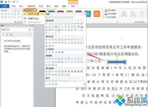 win10如何用word画图