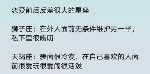 恋爱前后反差很大的星座,让十二星座对你好感清零的行为