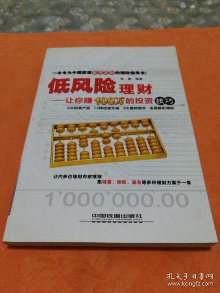 求这本书电子版，书名“低风险理财：让你赚100万的投资技巧”