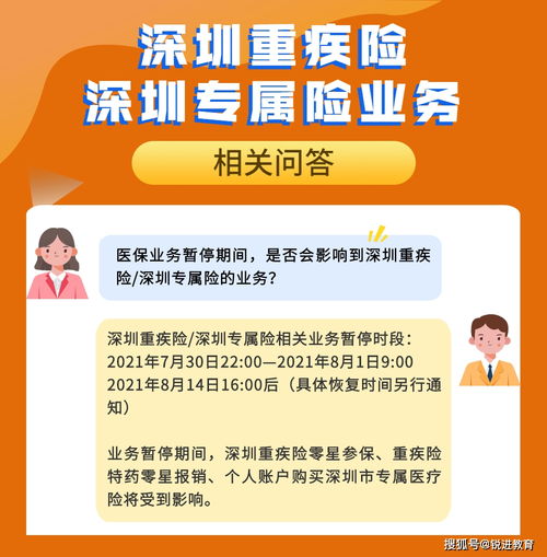 深圳参保人,近期暂停办理医疗保险 参保业务