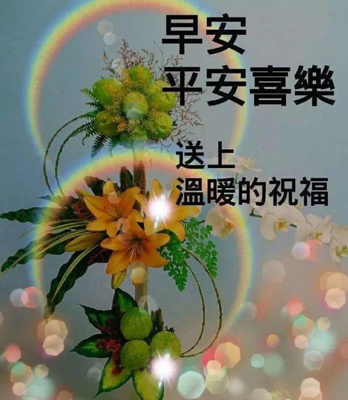 群发早安愉快动态祝福图片鲜花带字 早安问候语温馨短句动态表情图片