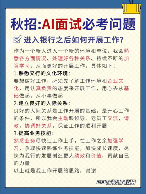 银行AI面试必考问题答题技巧 AI面注意事项 