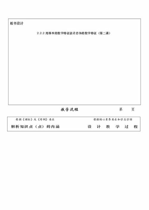 高中数学人教A版必修三教案2.2.2用样本的数字特征估计总体的数字特征第二课 