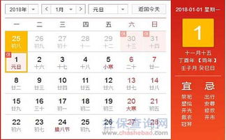 2018年元旦放假安排与调休时间表 国家法定 