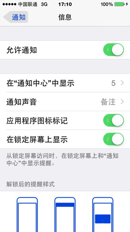 iPhone家庭弹出信息，如何关闭家庭消息通知提醒