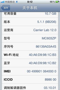 w我想买部二手的iphone4,序列号查得到,imei查不到怎么回事 