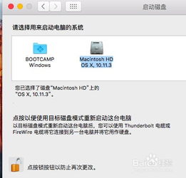 win10和mac设置默认启动系统时间