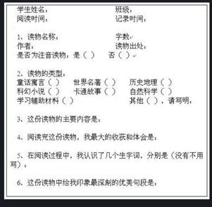 怎么做短点的阅读记录卡,模版 