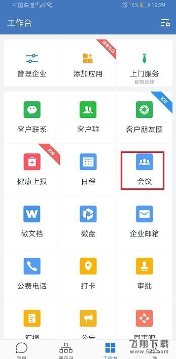 企业微信视频会议怎么取消进退会议声音提醒 ，如何关闭微软会议提醒功能