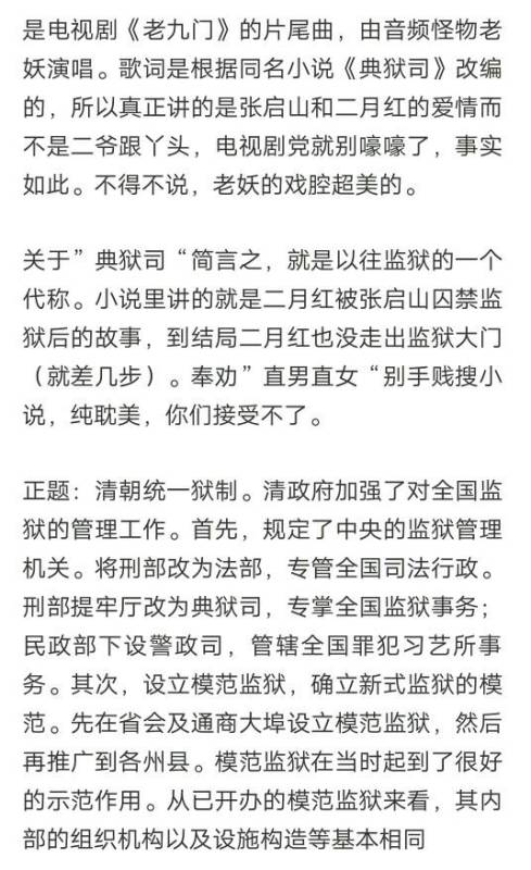 老九门片尾曲 典司狱 想问一下,典司狱这个词是什么意思 有什么特别含义吗 