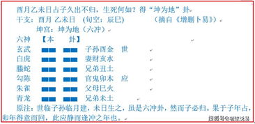 静卦应期分析方法之一 69