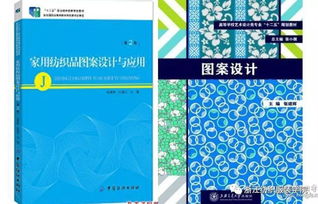 一课一品 创新示范课系列展① 纺织图案设计与应用 寻找生活中的色彩与图案