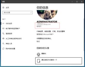 win10本地账号绑定微软如何解绑