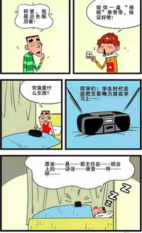 阿衰搞笑漫画 阿衰逃课,居然踩到狗屎,这运气没谁了