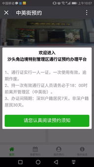 一边深圳一边香港 现在,去中英街可以网上预约 自助取证啦 