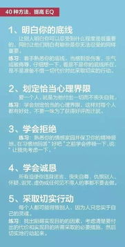 提升情商的40种方法,让你从此不一样