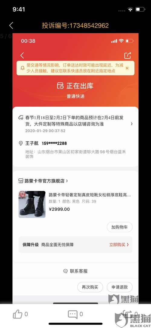 黑猫投诉 京东客服不回不退款