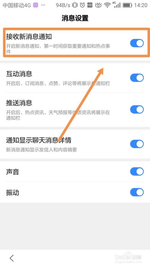 手机版百度App中怎么将消息通知关闭(百度app怎么关闭升级提醒)