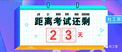 2019社工考试押题靠谱吗 