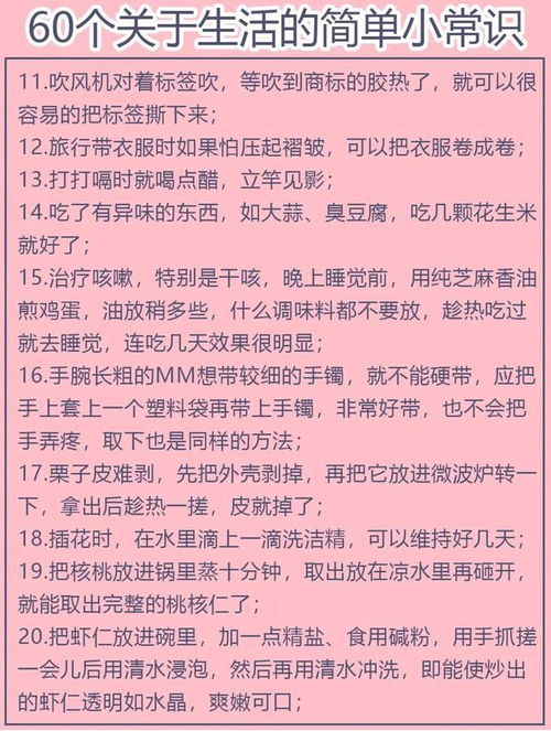 来看看你了解几条—有哪些生活小常识是必须知道的