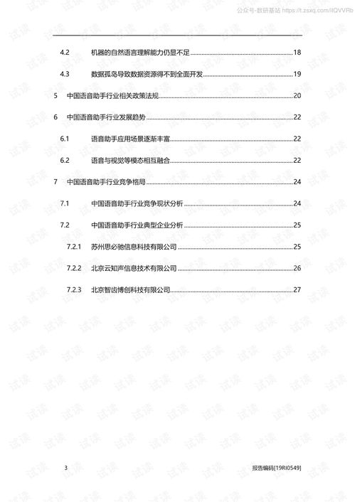 语音助手实验研究毕业论文