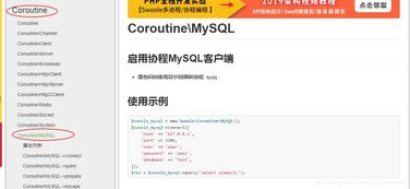 swoole 异步mysql