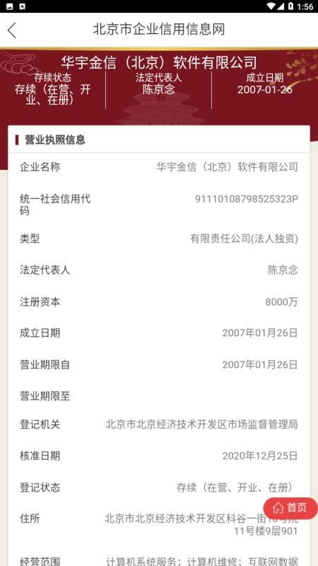 中国企业在线网的公司都正规吗？为什么在北京企业信用网都查不出法人来?也查不出注册信息···