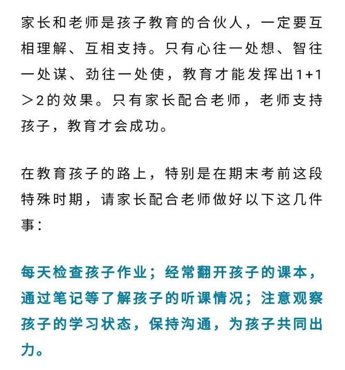 期末考试即将到来,家长们应该怎么应付 ，期末考试前家长提醒事项