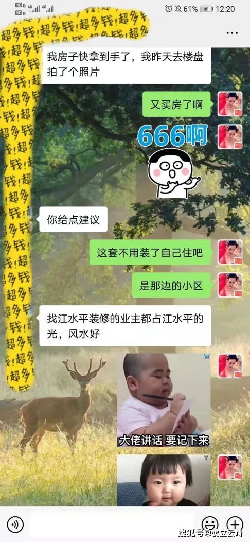 装修借运真的存在吗