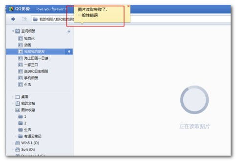 qq影像一般性错误解决方法 qq影像图片读取失败怎么办
