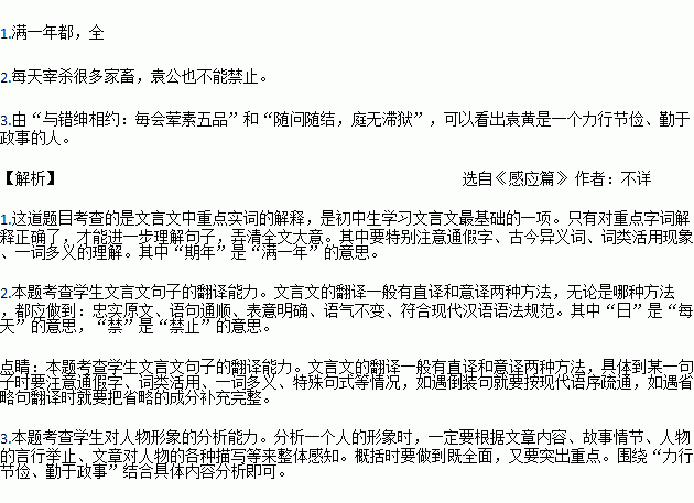 阅读下面一则短文.回答问题.袁黄①公力行节俭.与缙绅②相约 每会荤③素五品.不许宰牲.然县门左右各有熟食店.具来已久.日杀牲甚众.公亦不能禁也.已而渐少.期年之后 