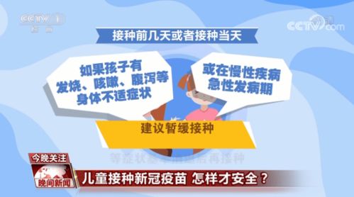 儿童接种新冠疫苗 这些方面要注意