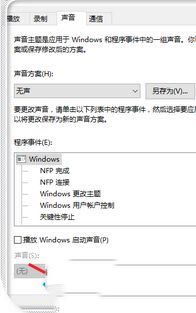 win10怎么关闭主题音效