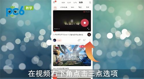 网易云音乐怎么下载视频到本地 网易云音乐怎么下载视频 PC6教学视频 