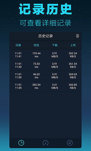 测网速大师app 测网速大师下载 v1.1.8安卓版 