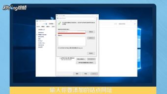 Win10电脑不信任站点