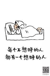 小林漫画 每个不想睡的人,都有一个想睡的人 