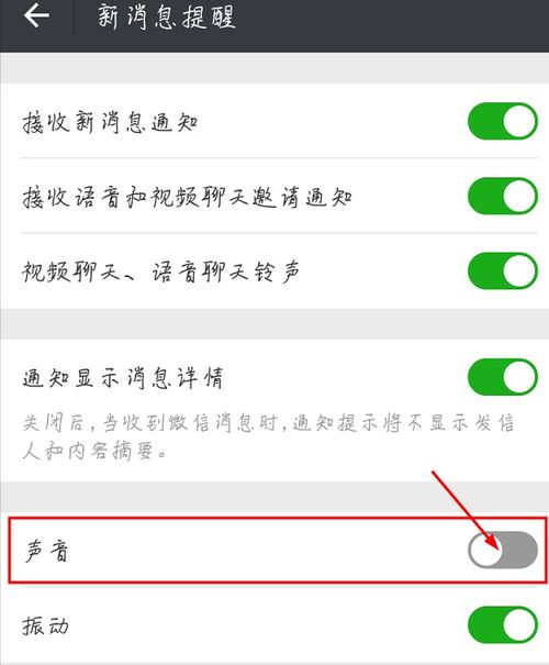 怎么关闭微信声音提示音，微信如何关闭广播声音提醒