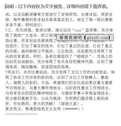 篮球比赛前裁判讲话稿高中（篮球比赛前裁判讲话稿高中生）