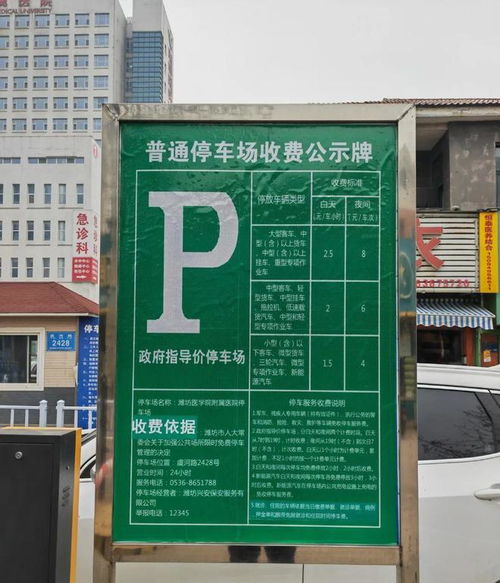 潍坊附属医院停车场如何收费标准医院停车收费标准