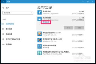 如何重启win10的照片应用程序