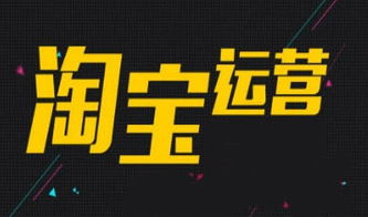 淘宝运营5大要点你掌握了多少