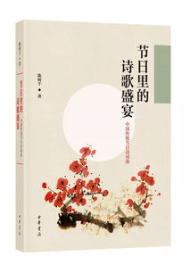 搜10个关于中国传统节日的诗句