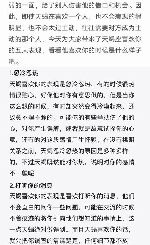 怎样证明天蝎座对你动了情