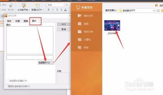 怎样在ppt里添加背景图片